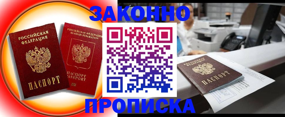 временная регистрация купить в Очёре