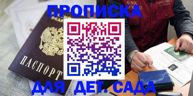 прописка для работы в Очёре