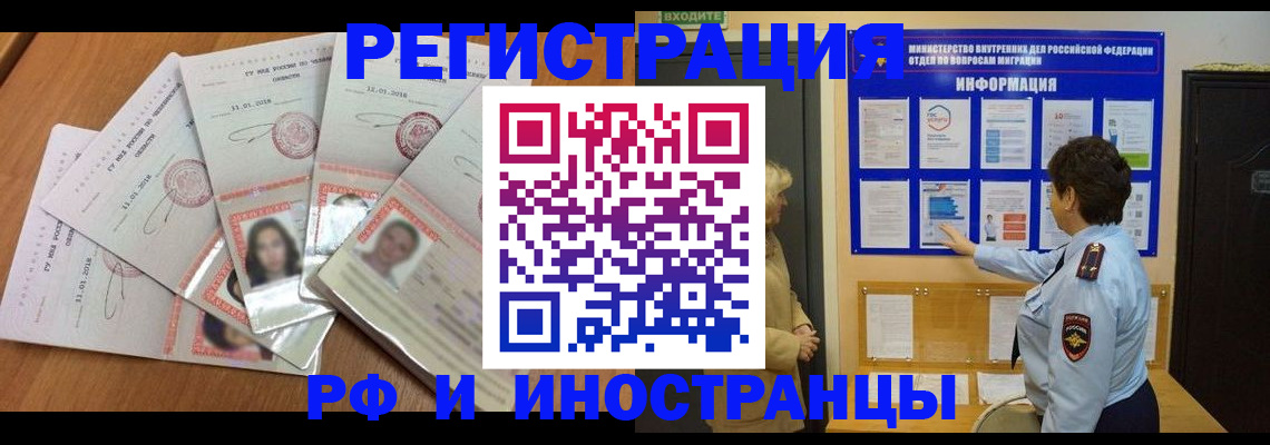 временная регистрация для всех в Очёре